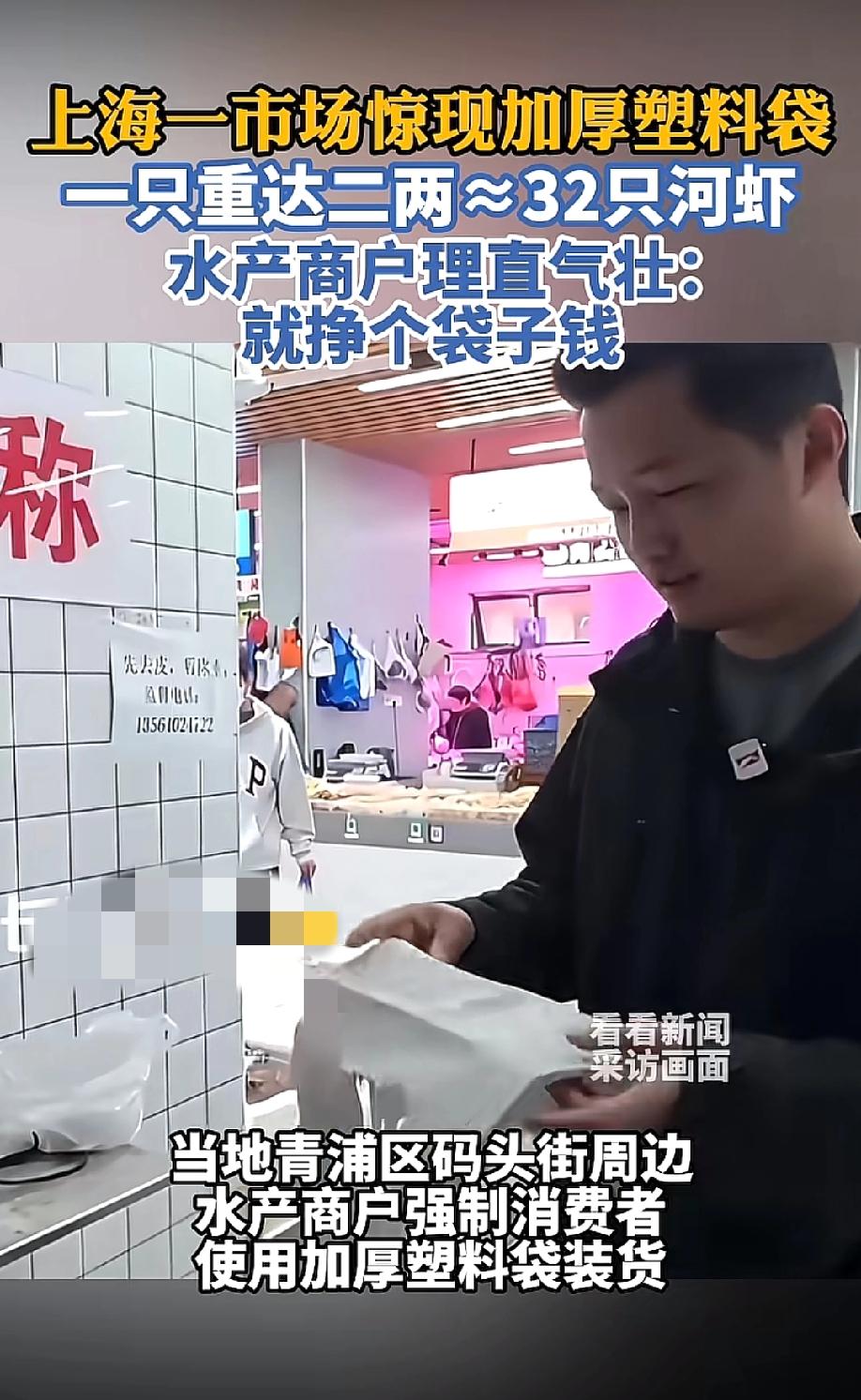 气笑了。5月17日，长江云新闻报道，上海青浦区码头街周边水产商户被曝强制消费者使