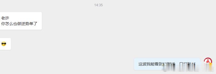 上午就跟你们说过了，我没喊多，你们不要轻易去接多，我喊单了，你放心进即可。本来就