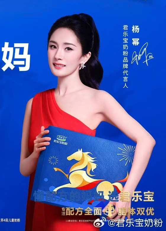 杨幂 没有小幂新动态的时候，也有源源不断的商务物料，捡到公牛和君乐宝奶粉新图2张