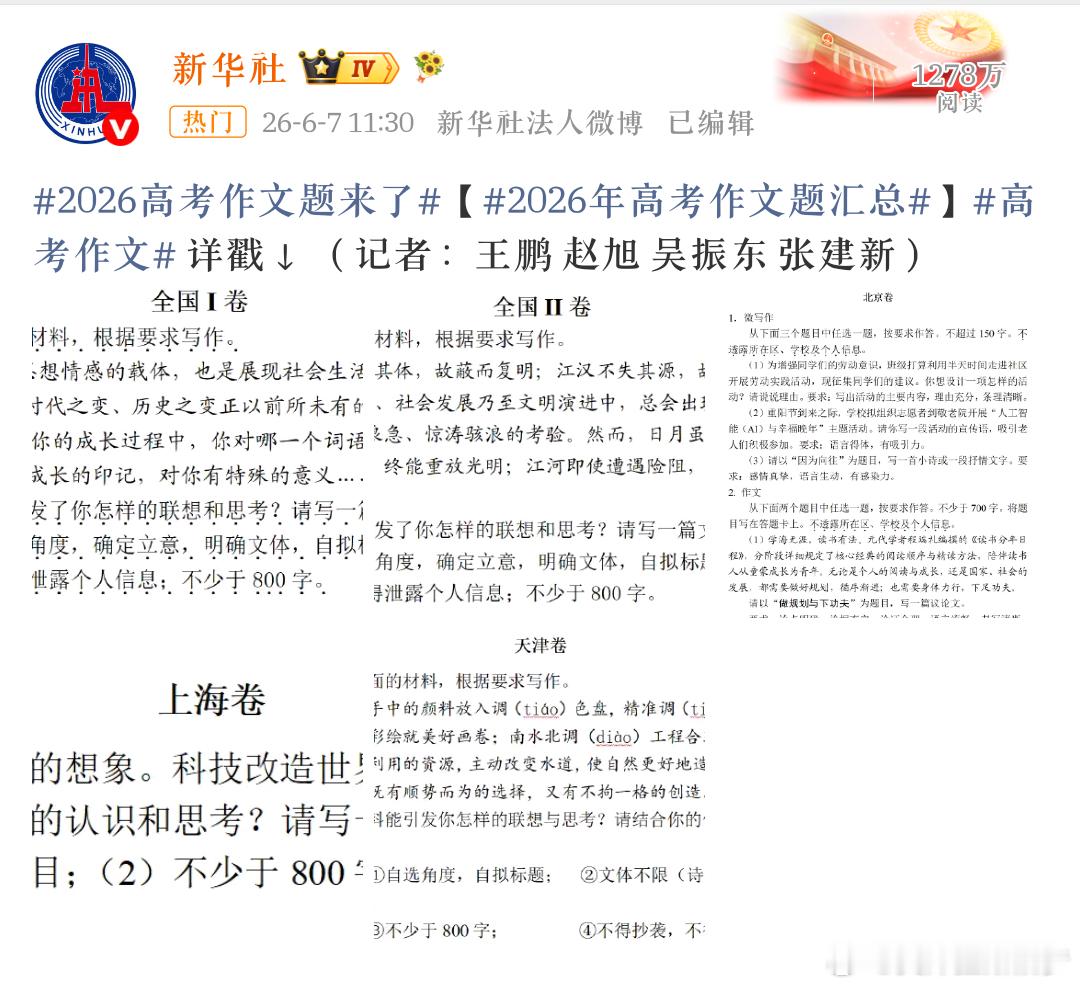 高考作文2026高考作文题来了【2026年高考作文题汇总】高考作文 详戳↓ （记