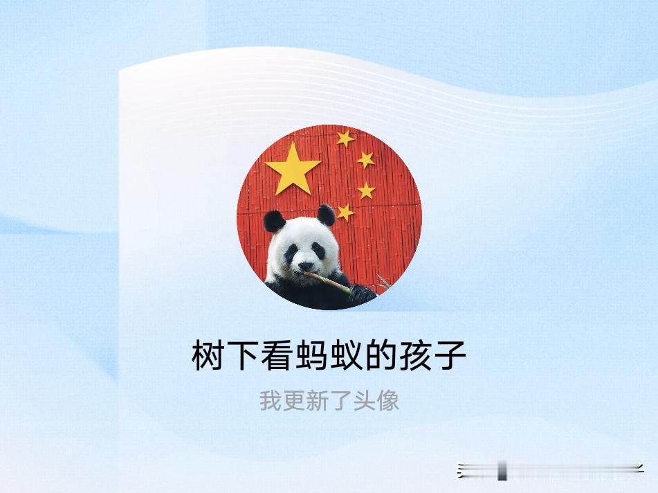 快来看看我新换的头像吧
