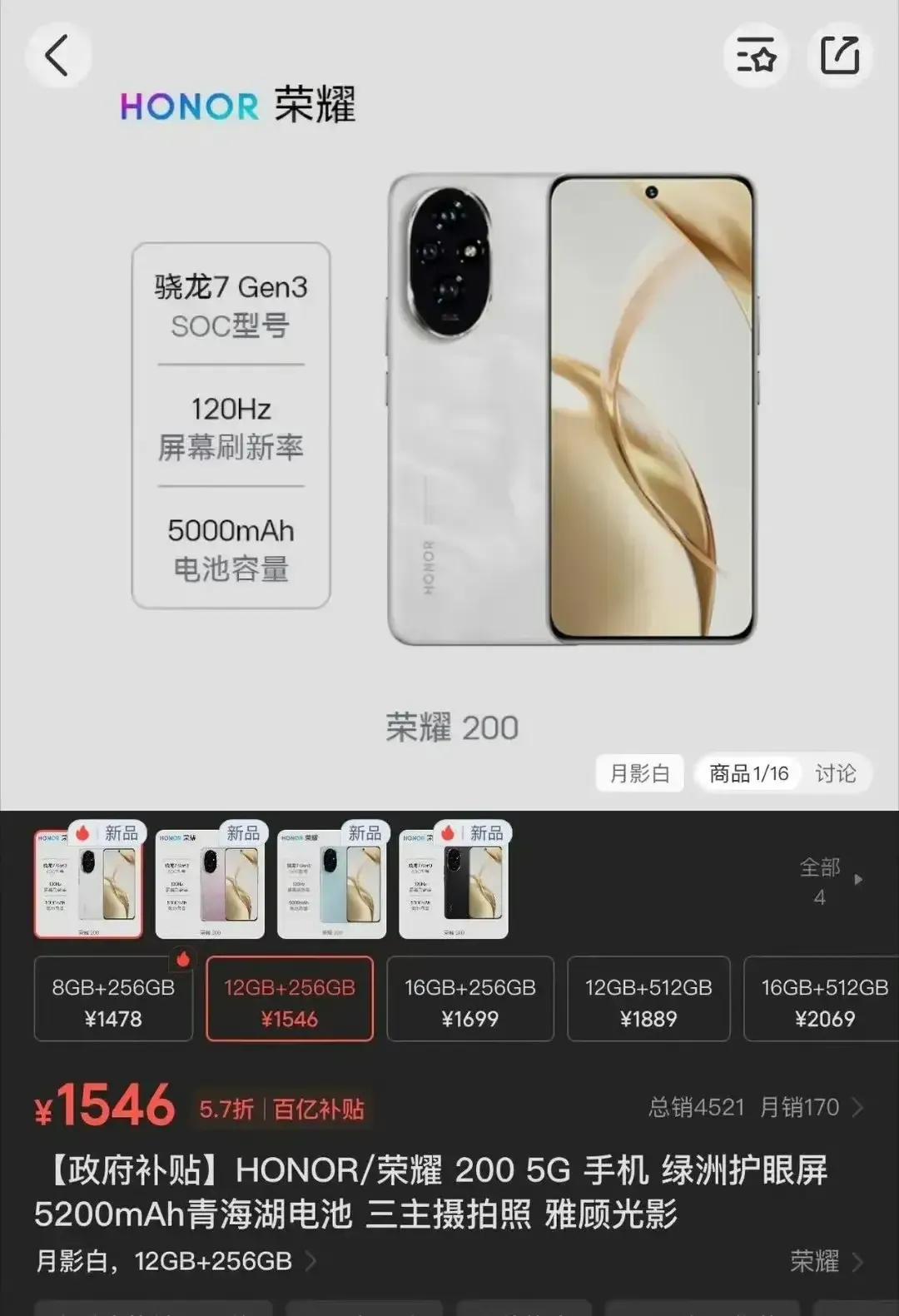 📱荣耀200｜千元机颜值担当

1546元=12+256G
这价格也太香了吧！