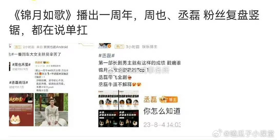 锦月如歌的成绩是周也、丞磊谁扛起来的 
