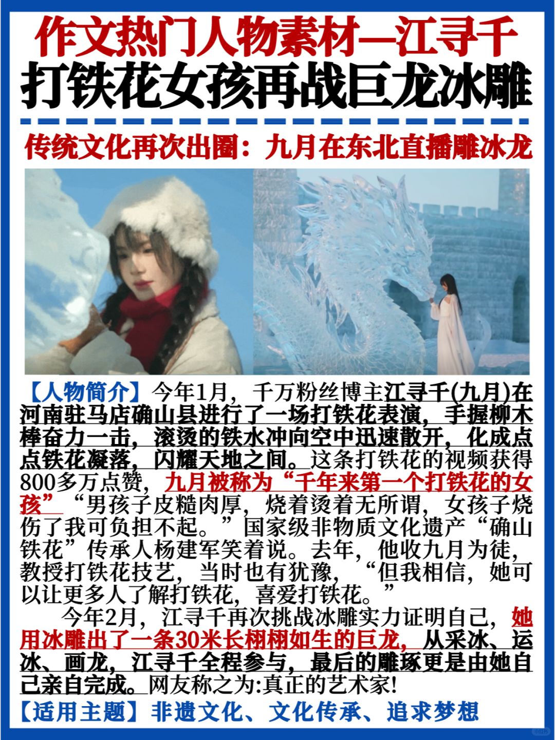 文化传承✅江寻千｜打铁花女孩再战巨龙冰雕