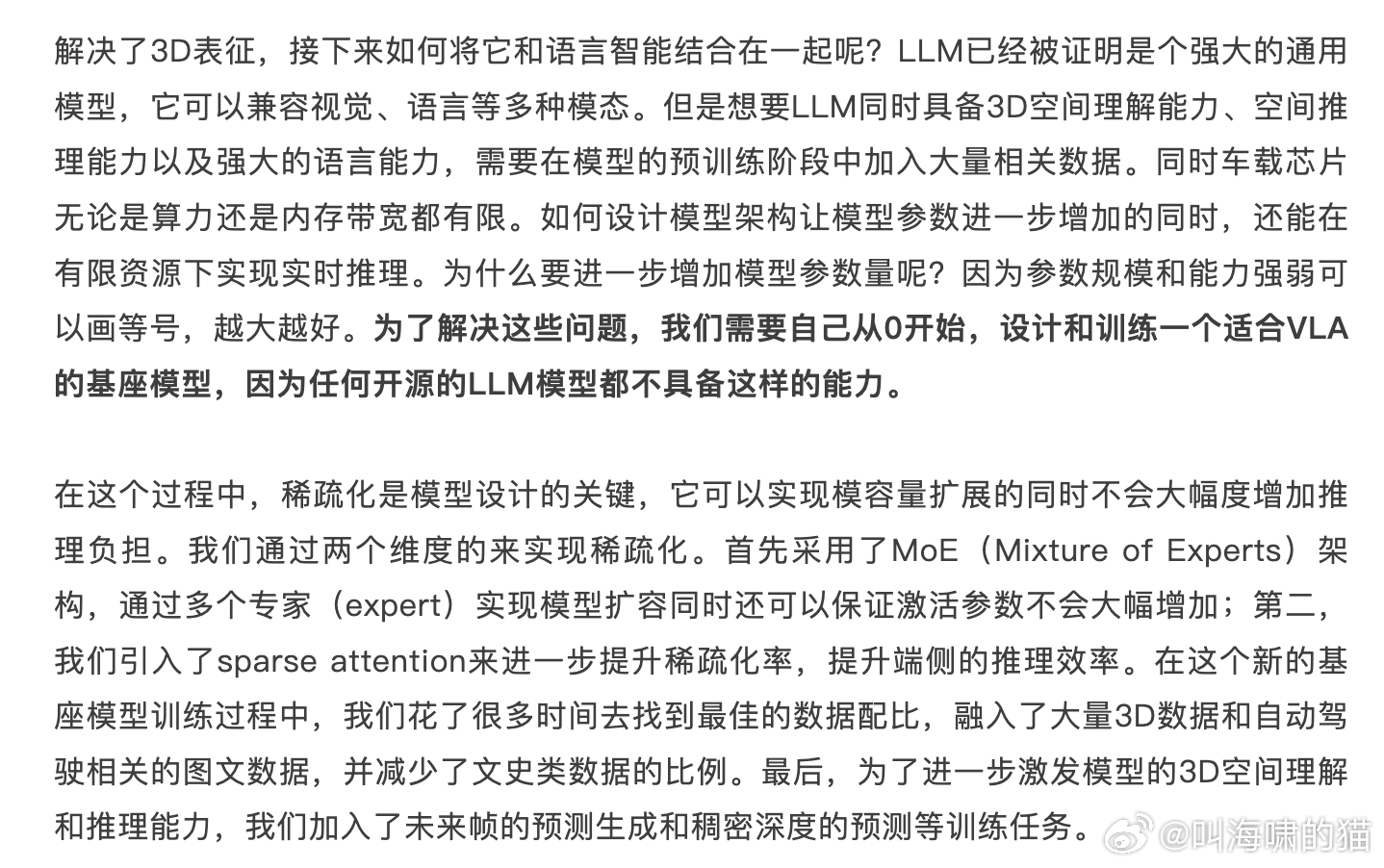 仔细看了下理想VLA的介绍，感觉最大的变化，就是引入大语言模型，和3D表征一起，