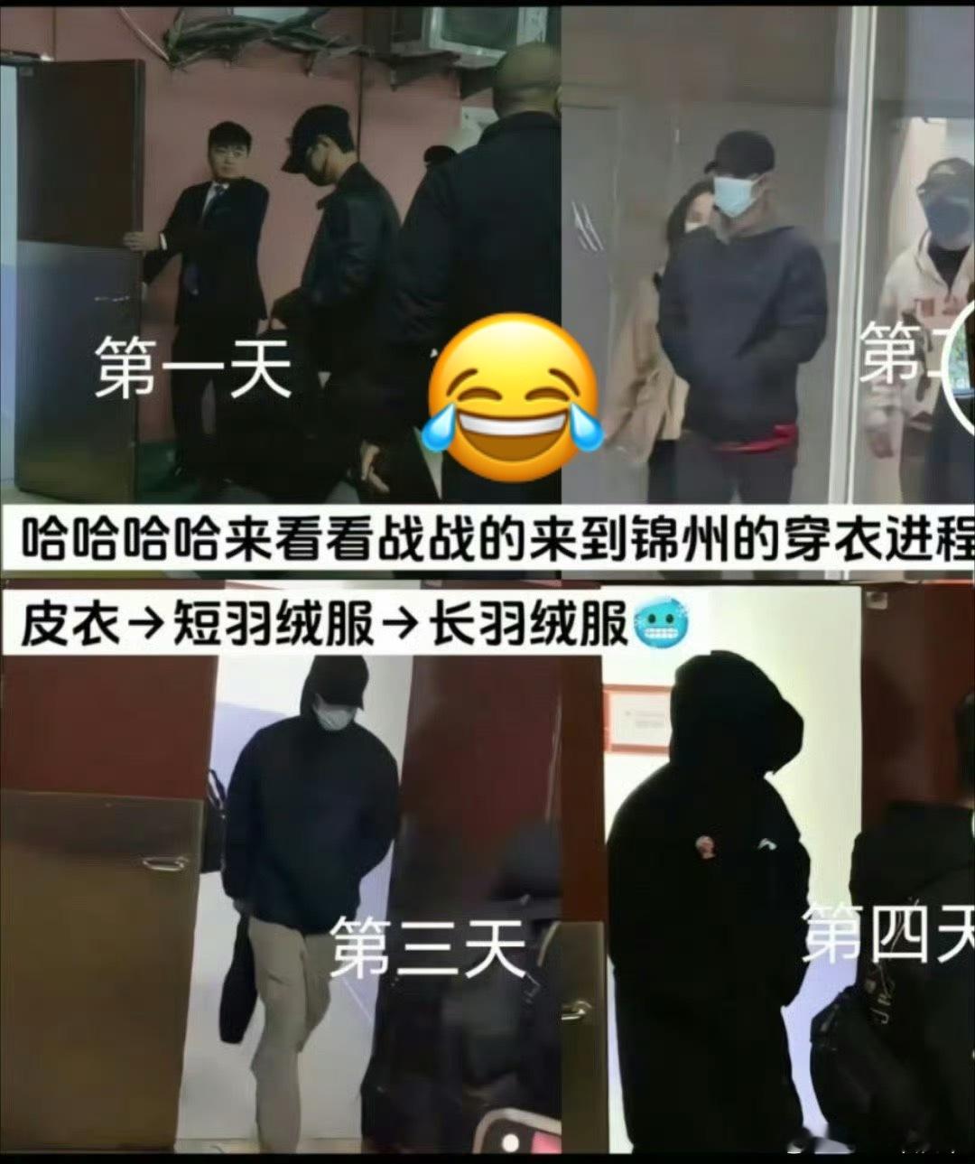 到了东北，都得老实[不愧是你]肖战也不例外[笑cry]从开始的皮衣 逐渐变成 豌