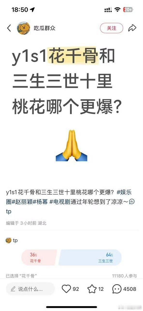 花千骨VS三生三世十里桃花三生三世十里桃花VS花千骨 ​花千骨VS三生三世十里桃