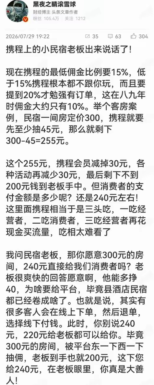 这种垄断式抽成再不治治，以后谁还敢开民宿？全得倒闭！ 