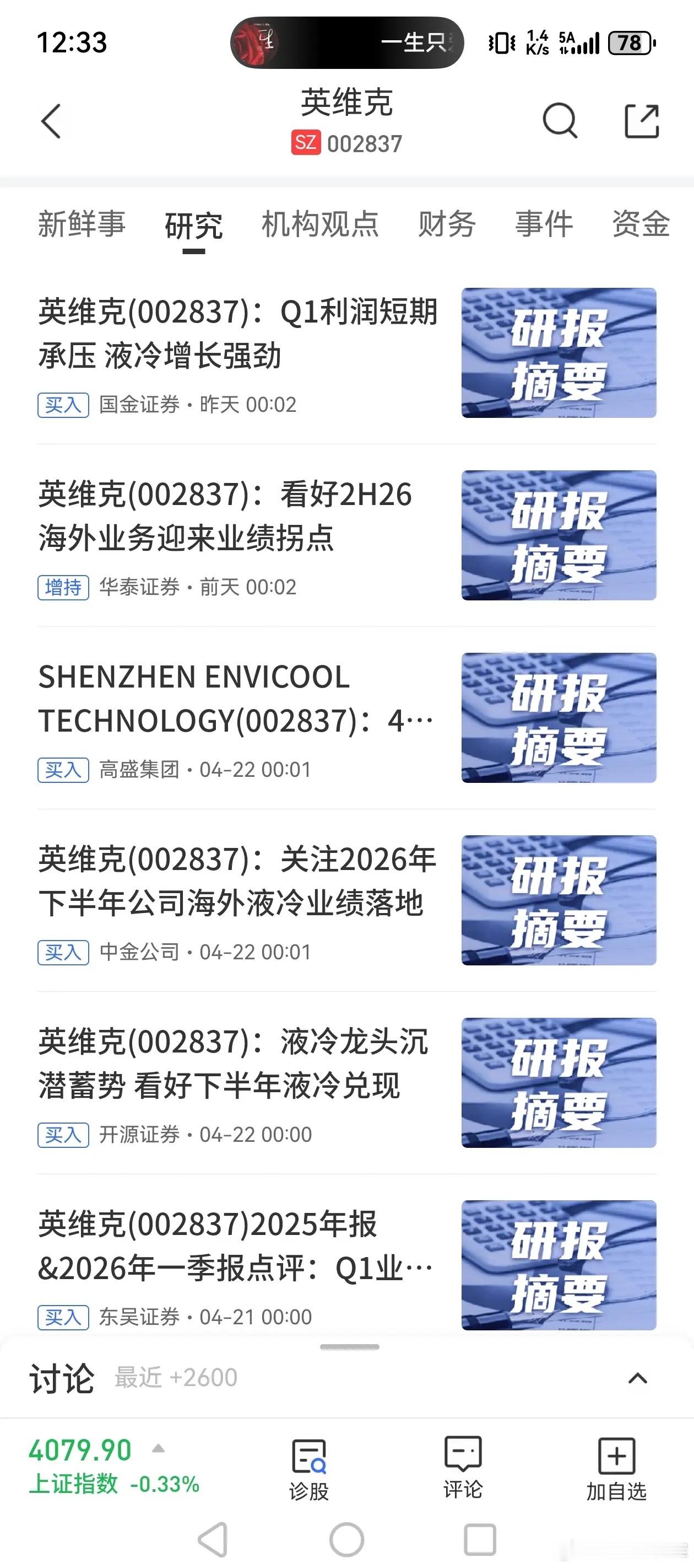 英维克的三宗罪3月21日晚间，液冷龙头英维克披露一季度业绩，业绩表现大幅不及市场