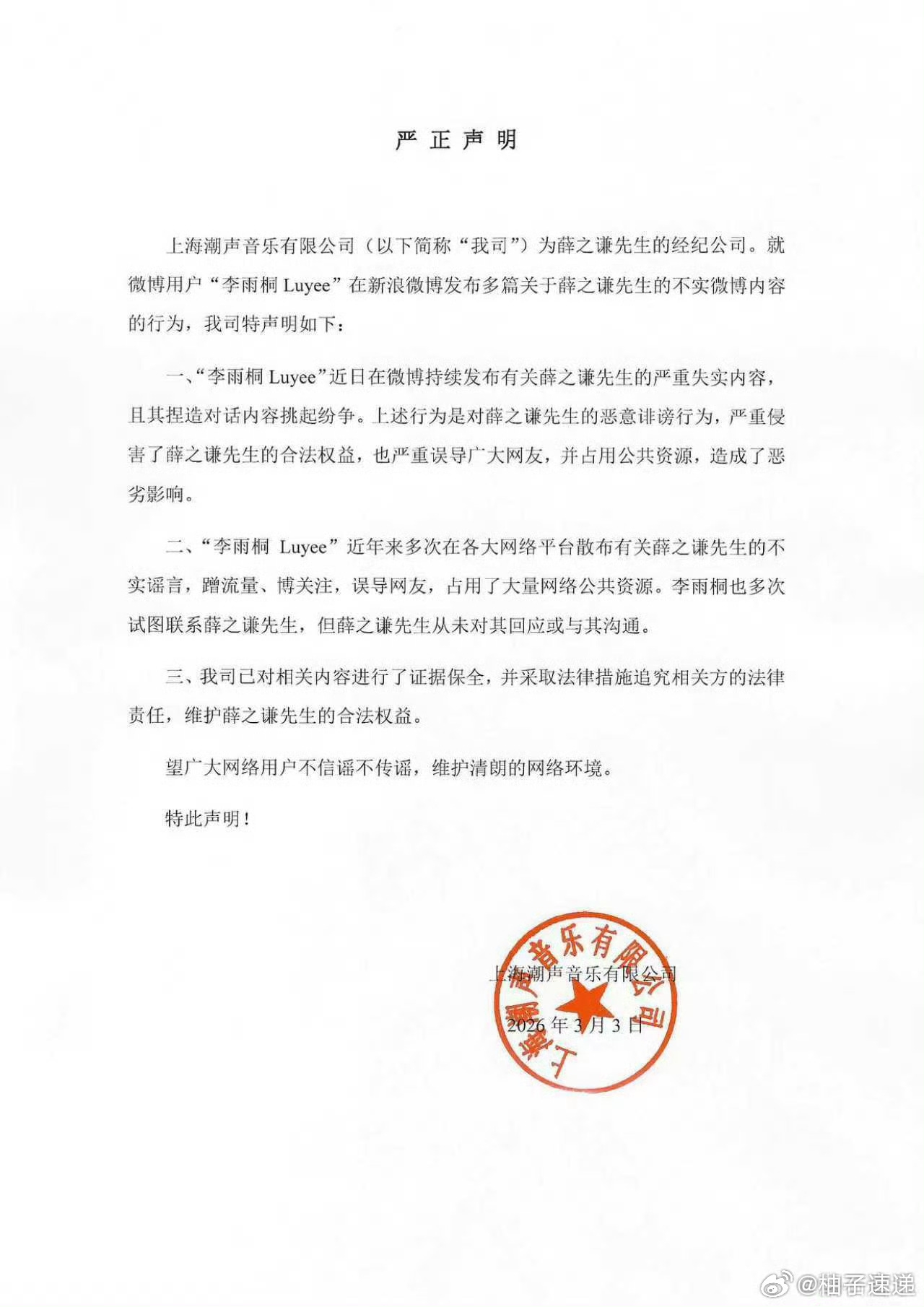 薛之谦方回应薛之谦经纪公司刚刚发布声明，指出李雨桐近日发布内容严重失实，相关说法