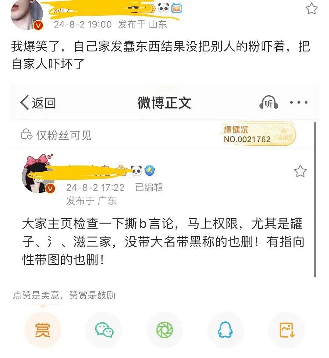 邓为粉丝这是什么情况？长相思火了之后就开始掀桌吗？ ​​​