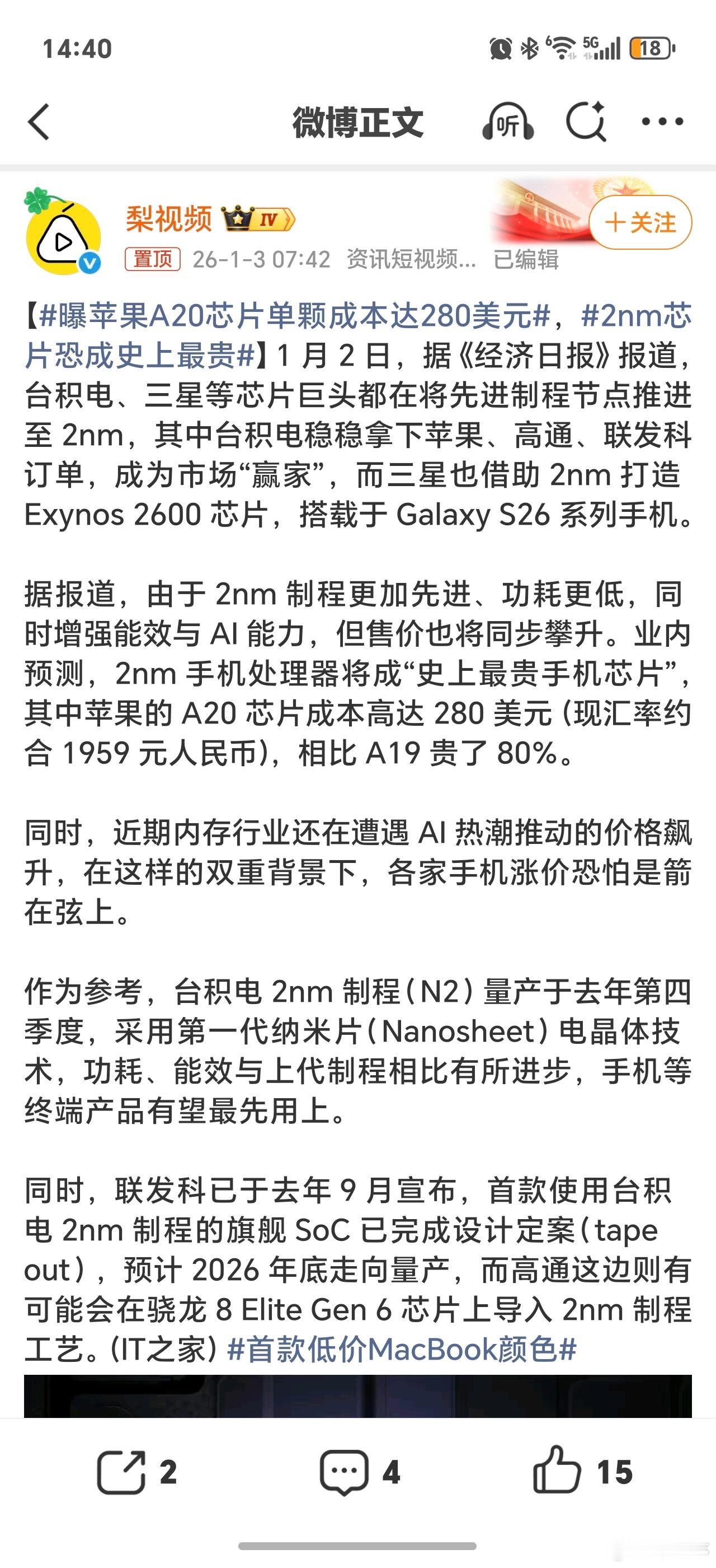 曝苹果A20芯片单颗成本达280美元如果一枚A20芯片售价1959人民币，大家觉