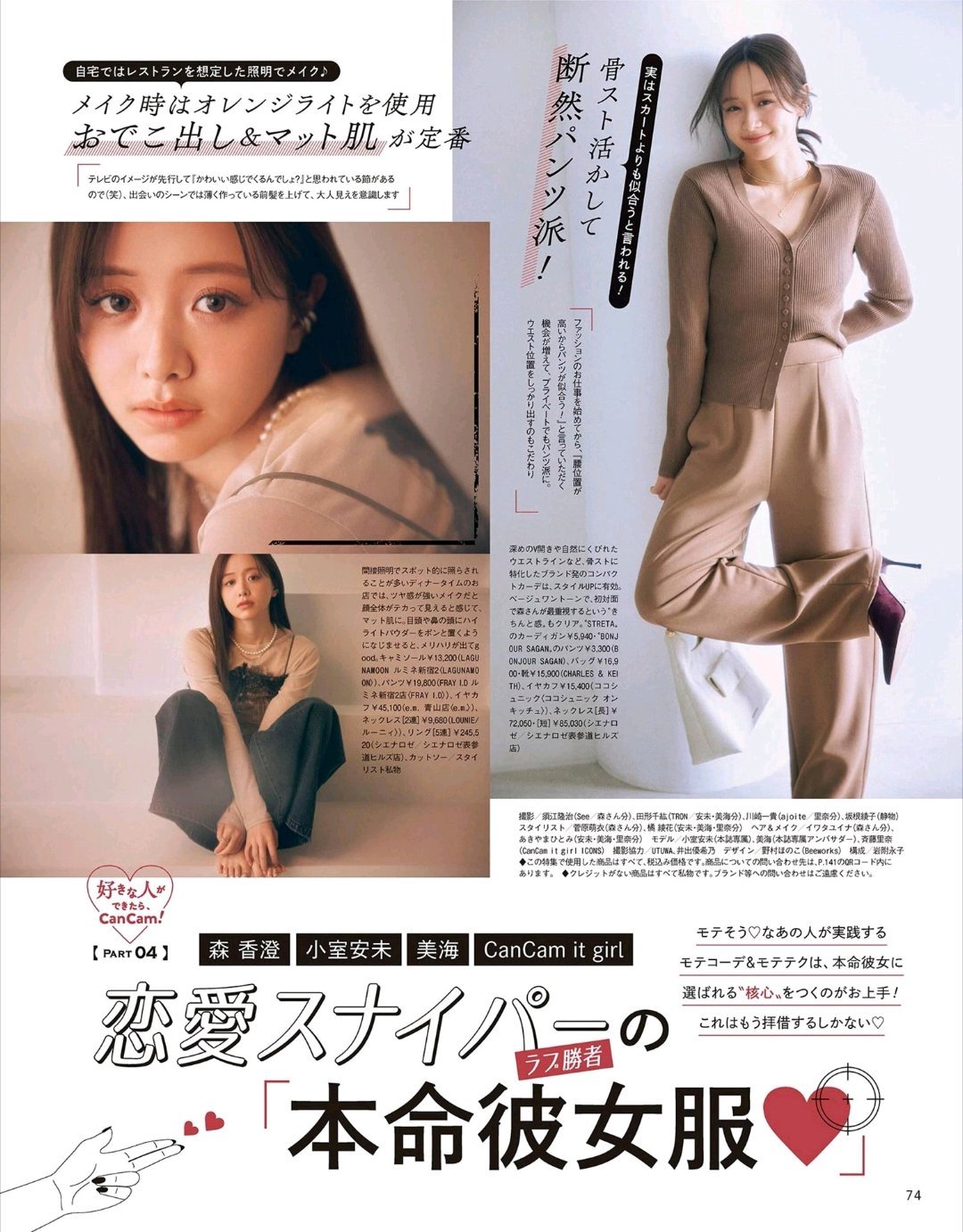 日娱新闻森香澄 森香澄 杂志《CanCam》2026年10月号 
