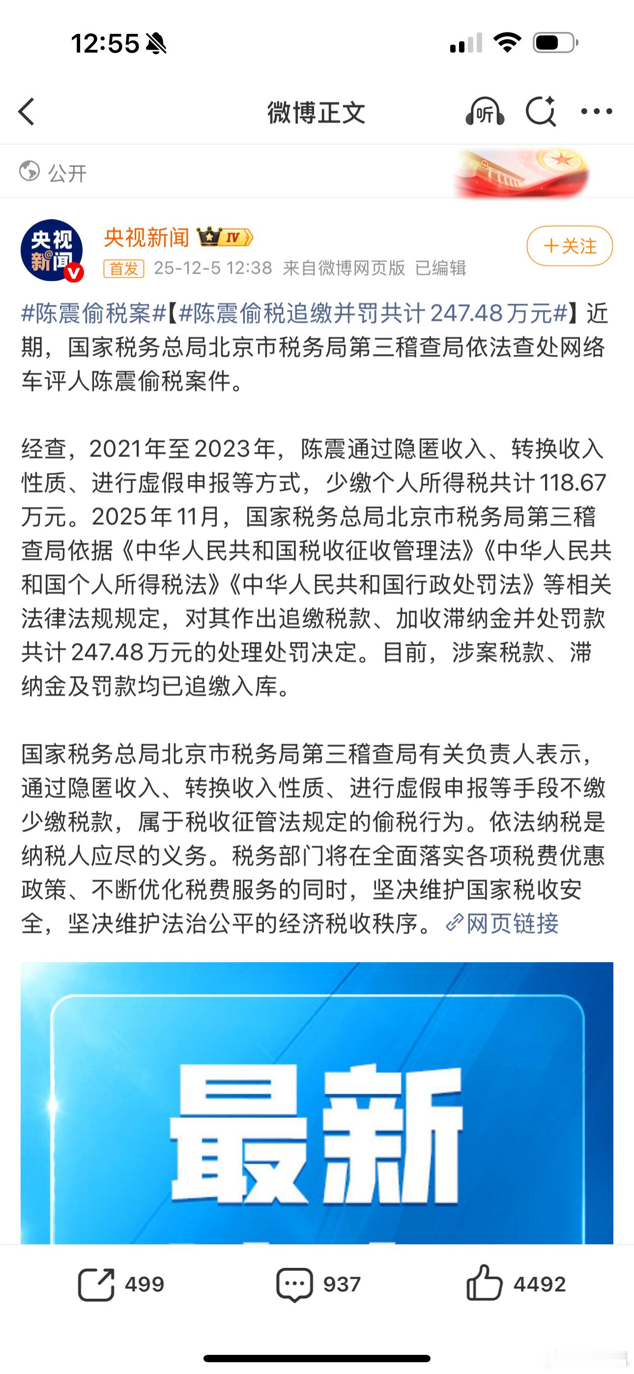 陈震偷税案【陈震偷税追缴并罚共计247.48万元啊，原来还有偷税漏税的事，那些就