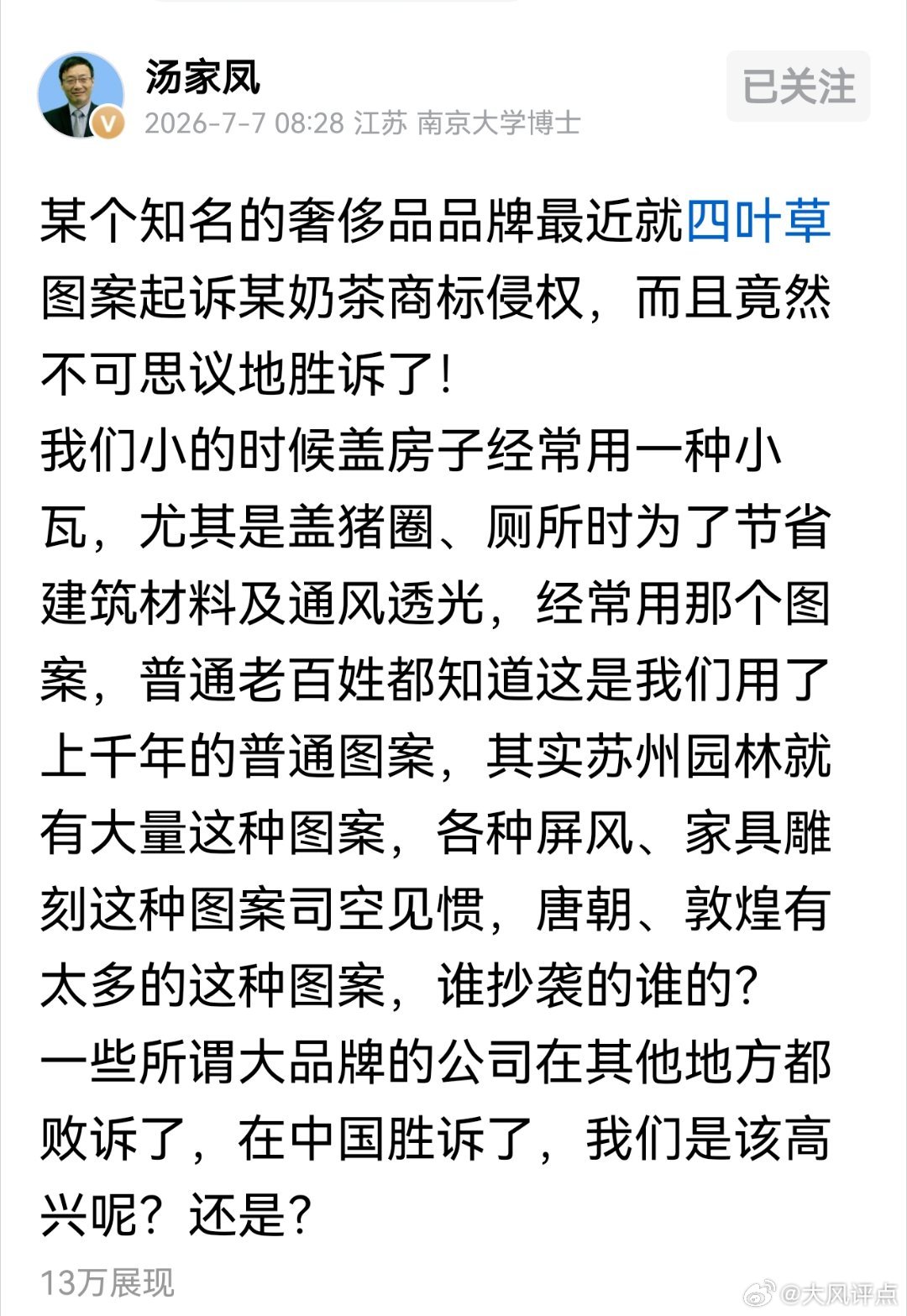 汤家凤愤怒了，LV太没底线了，苏州中院怎么能这样判赔呢，而LV在其他国家类似起诉