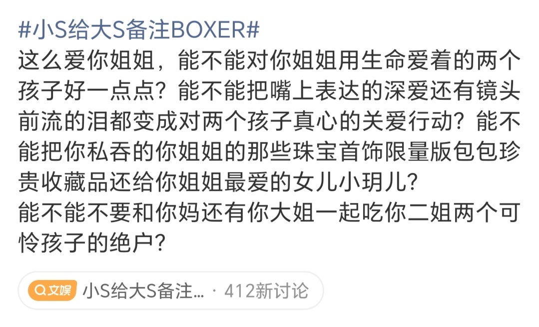 小S给大S备注BOXER虽然宜修一直说如何如何爱她的姐姐纯元，但是剧外的我们都知