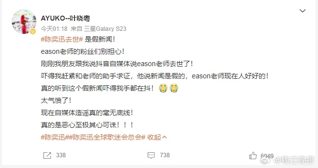 #叶晓粤说陈奕迅去世是假新闻#【歌手叶晓粤辟谣“陈奕迅去世”：Eason老师现在