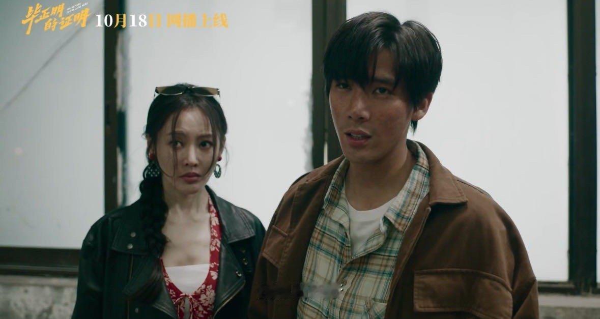 【毕正明的证明网播上线 | 10月18日盗界开飙！王安宇张天爱“贼”有火花】智斗