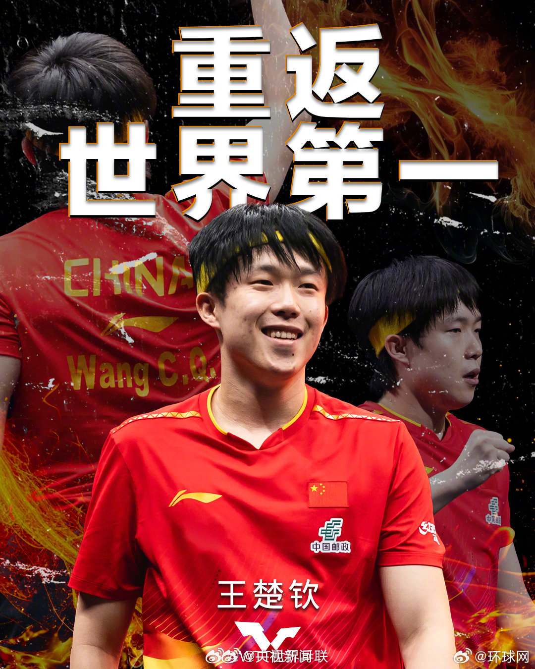 【#王楚钦将重回世界第1#】#王楚钦世界第1# 今晚，WTT澳门冠军赛，#王楚钦