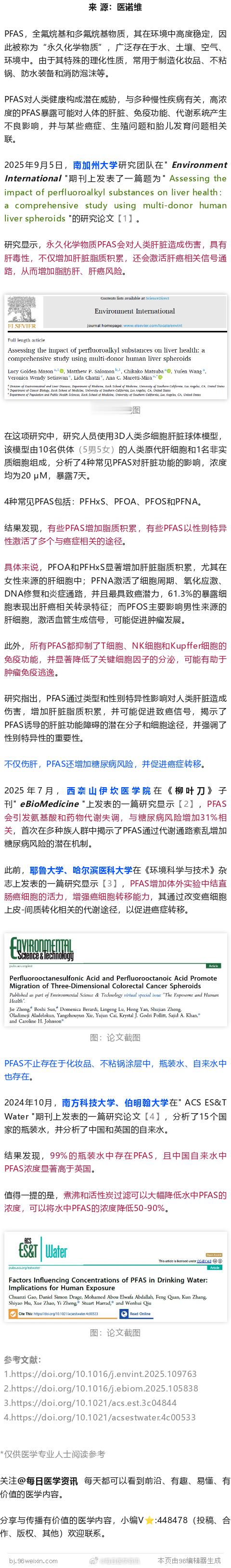 最新研究：瓶装水、吸管、化妆品中的这种物质，会损伤肝脏，增加脂肪肝、肝癌风险20