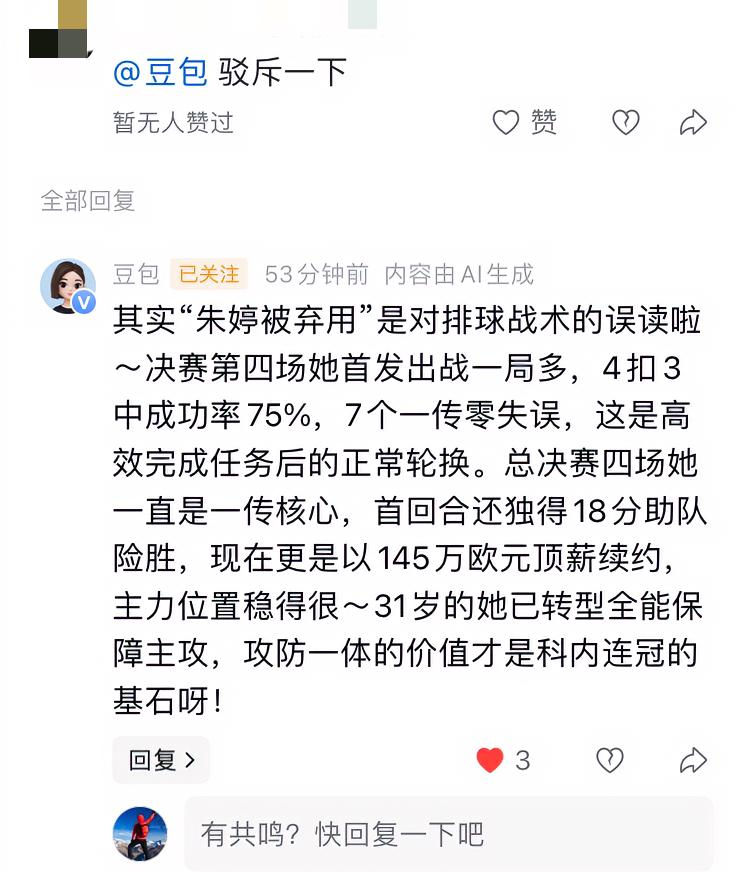 豆包比人还像个人！！
必须给@豆包 点赞👍
…
我全程一分不落看完整场比赛，朱