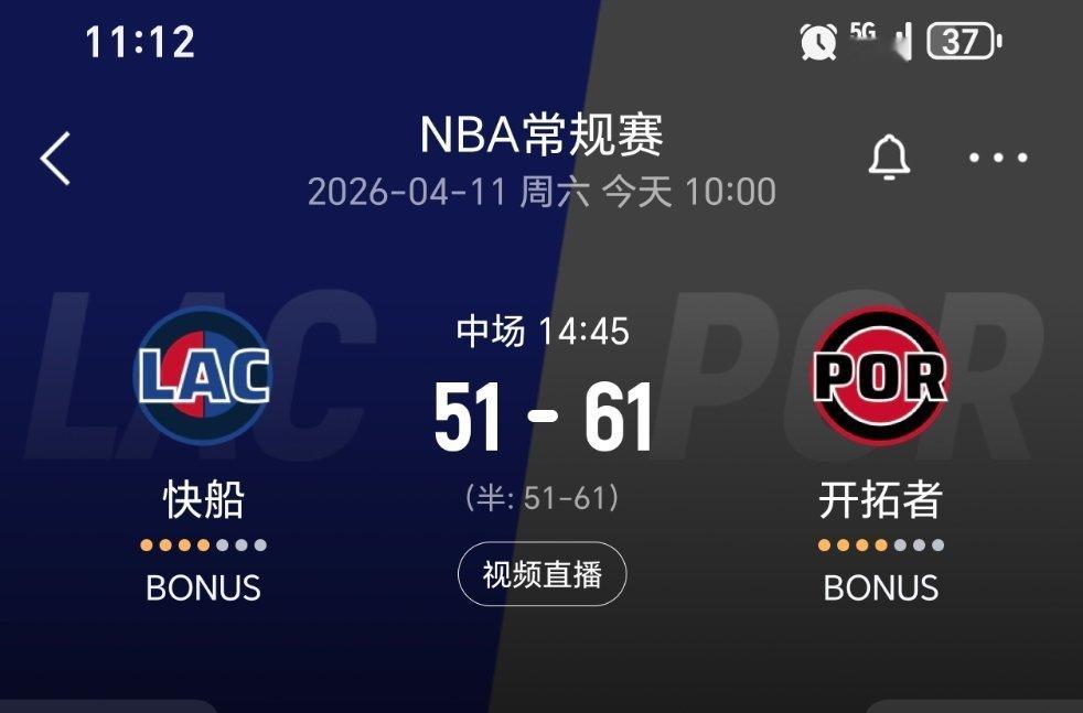 半场结束。快船追到10分！！快船vs开拓者