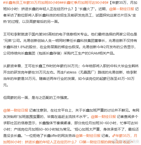 长鑫有员工年薪35万月加班80小时每月加班80小时是什么概念呢？如果双休，一个月