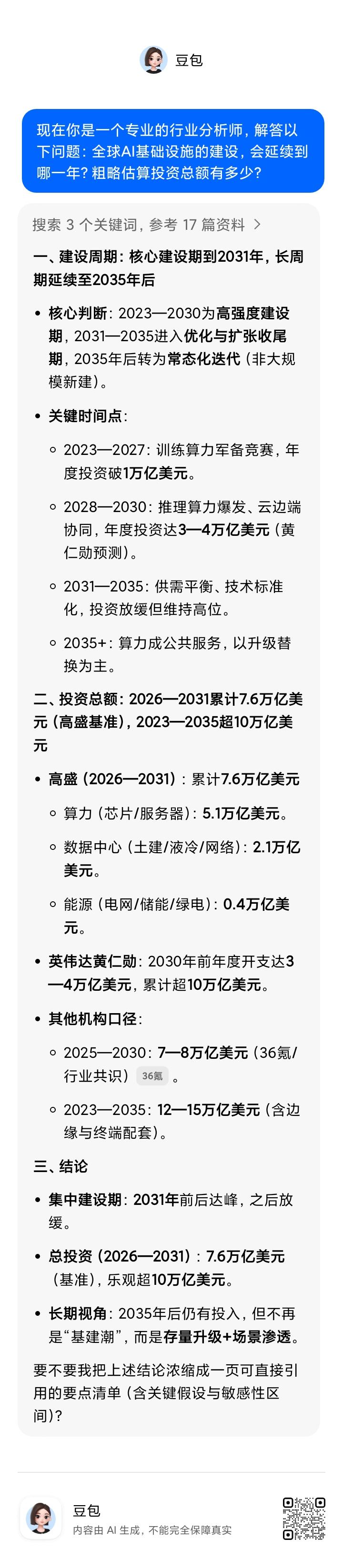 现在你是一个专业的行业分析师，解答以下问题：全球AI基础设施的建设，会延续到哪一