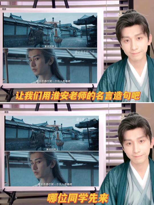 李莲花：来，一起跟淮安老师学语文