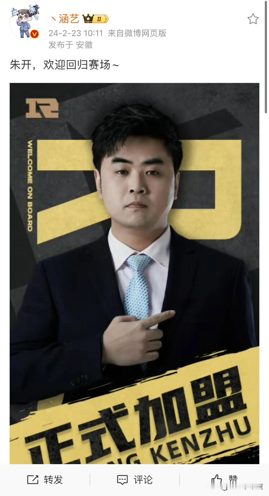 涵艺爆料朱开重回赛场，RNG再次赢回了自己的“汤神”[泪奔]
这次能回来好像也挺