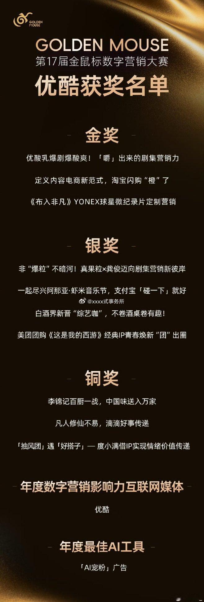 龚俊的暗河传获优酷营销银奖，“非“爆粒”不暗河！真果粒x龚俊迈向剧集营销新彼岸”