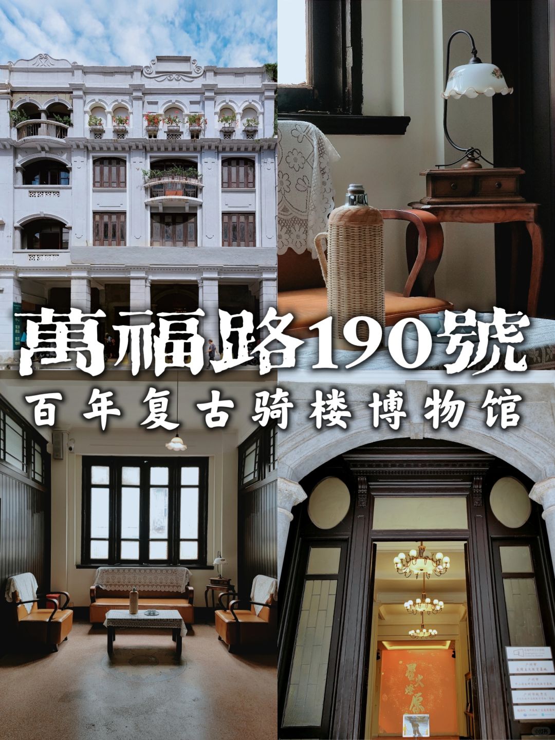 广州看展|99%人不知❗北京路藏百年骑楼展馆