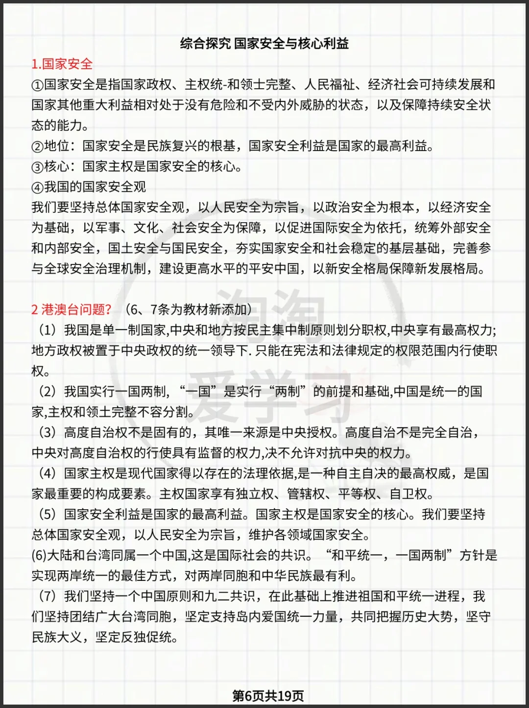 选择性必修1《当代国际政治与经济》核心知