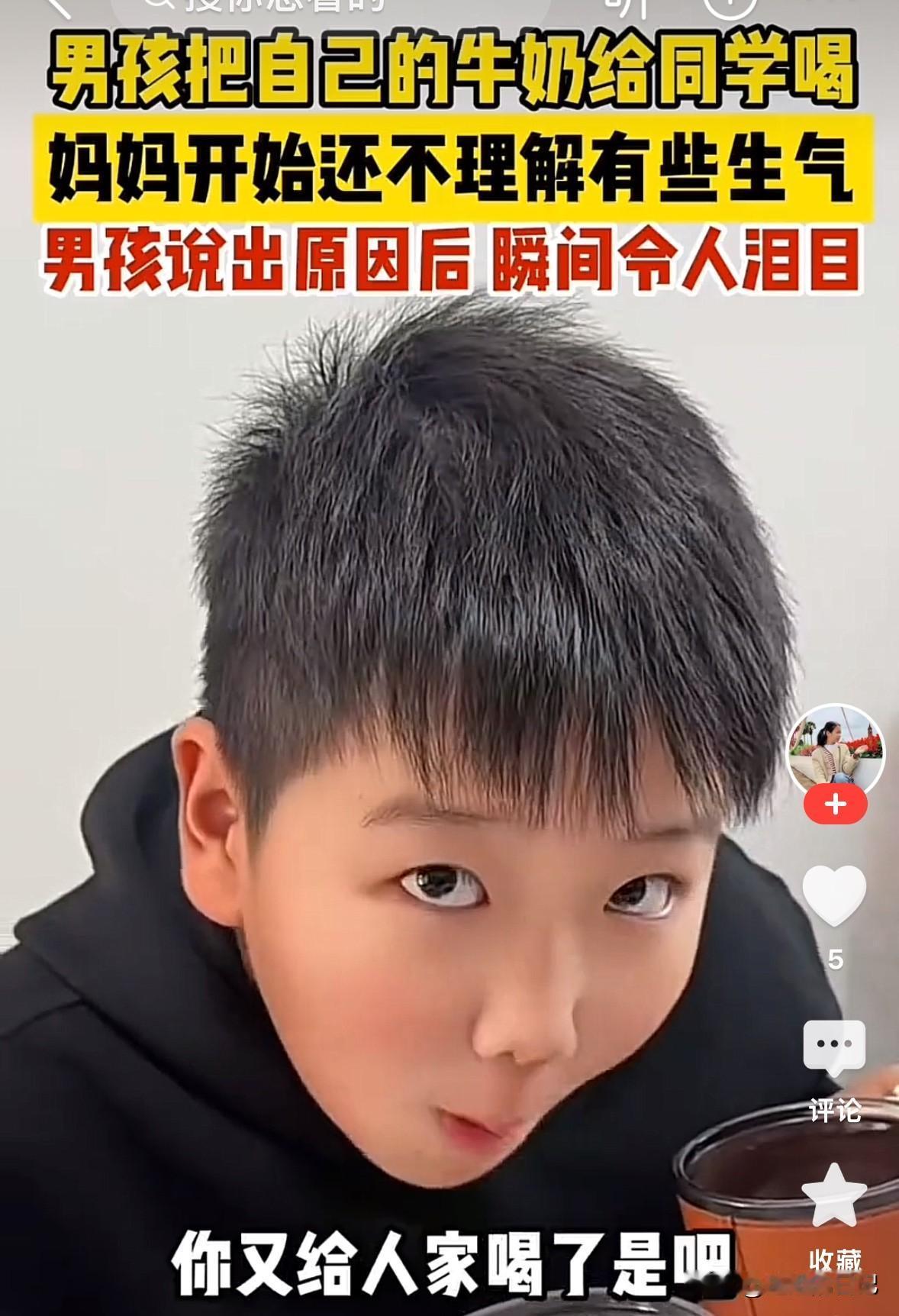 小男孩儿每天上学带了一盒牛奶，被妈妈发现他都给了同学，妈妈很生气的问他“给你的牛