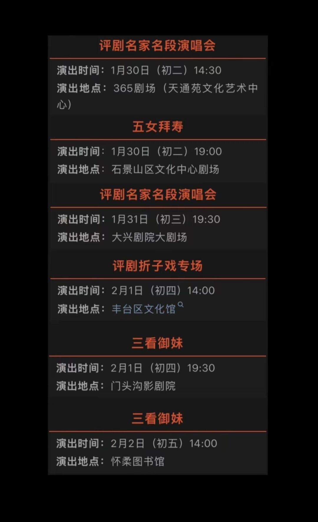 中国评剧院新春演出季