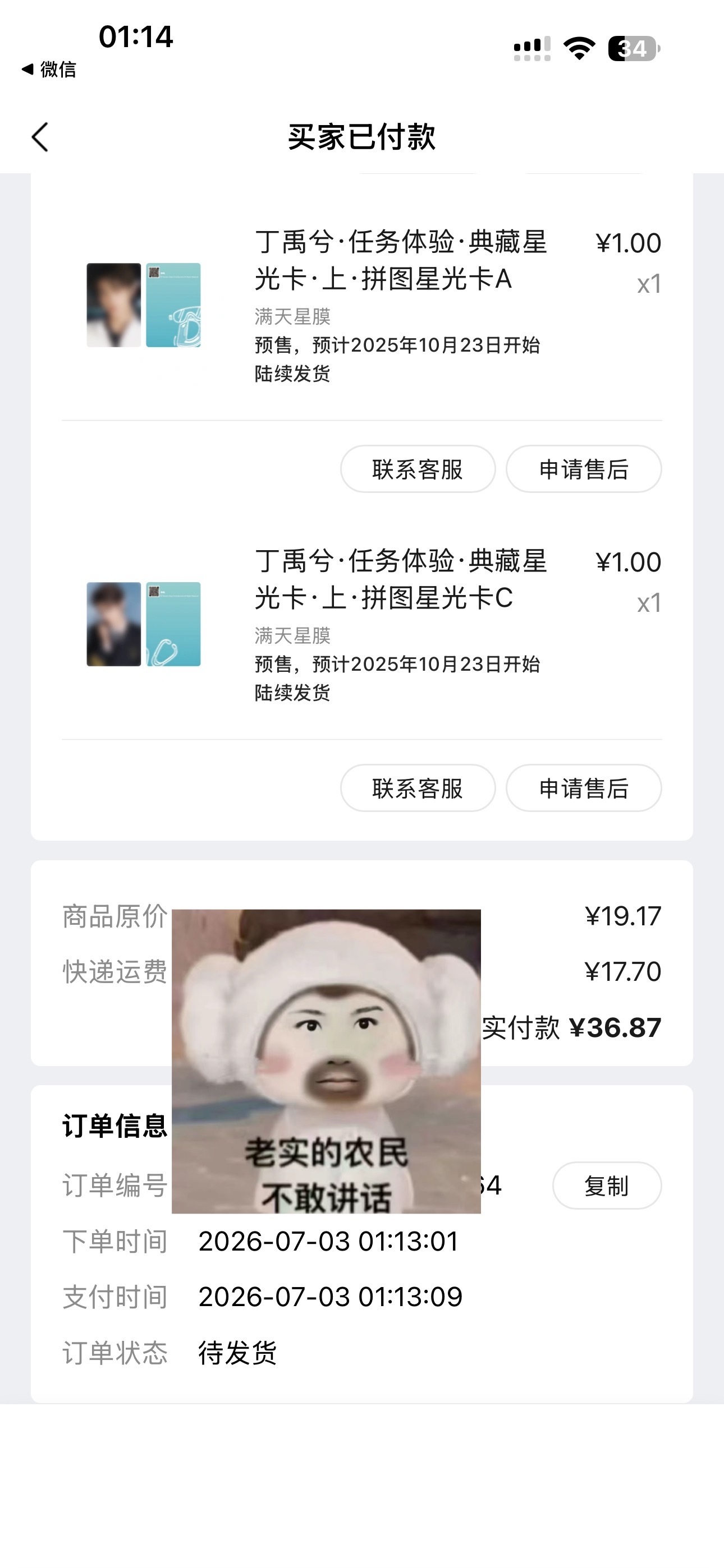 挑战全网最晚补邮去年生日的星光卡