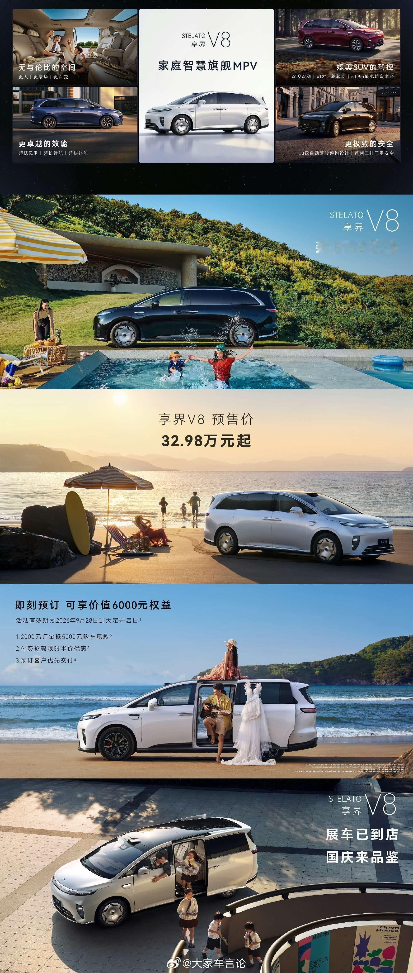 享界V8公布预售价32.98万起售。  新车车长5335mm，轴距3250mm，