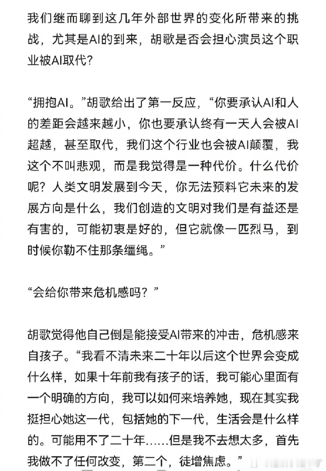 胡歌回应演员被ai取代胡歌说要拥抱ai 被问是否担心演员被ai取代胡歌: “你要