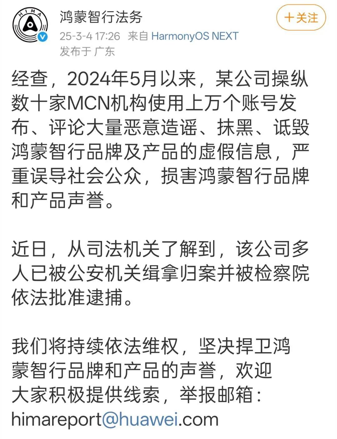 可以不喜欢，但诋毁肯定是不行的，希望华为能够公开一下，让大家看看到底抓了哪些，或