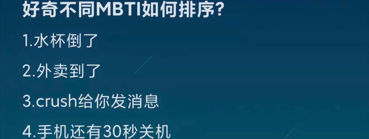 这个还能测mbti呢 