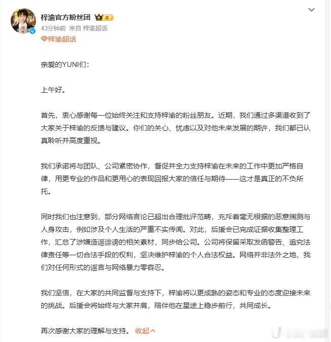 针对粉丝的种种疑问，梓渝官方粉丝团认真回应，同时说明梓渝目前已单身。真诚沟通拉近