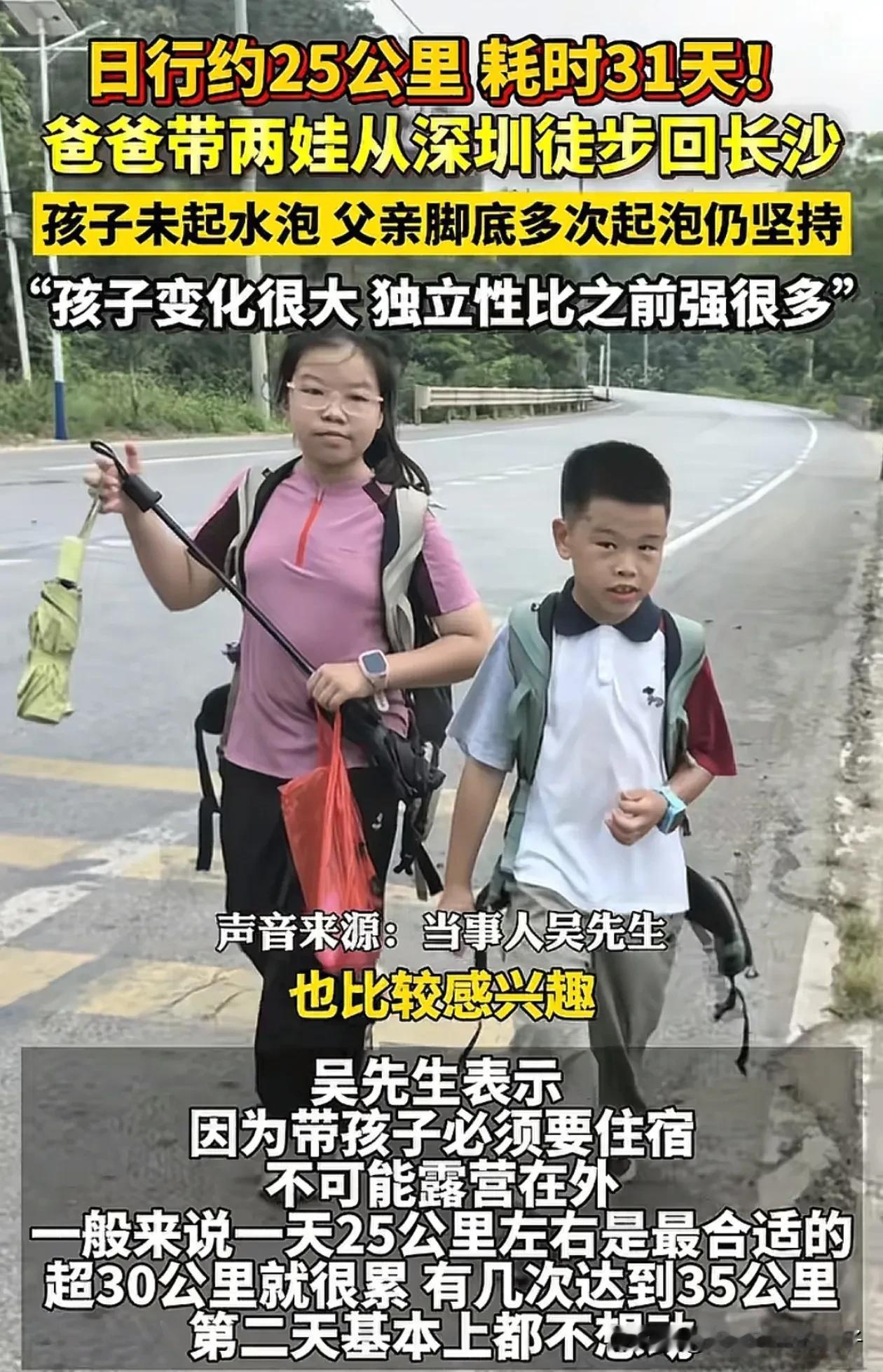 这位父亲不是一般人！当大多孩子放暑假还在家吹空调玩游戏，湖南长沙的吴先生带着2个