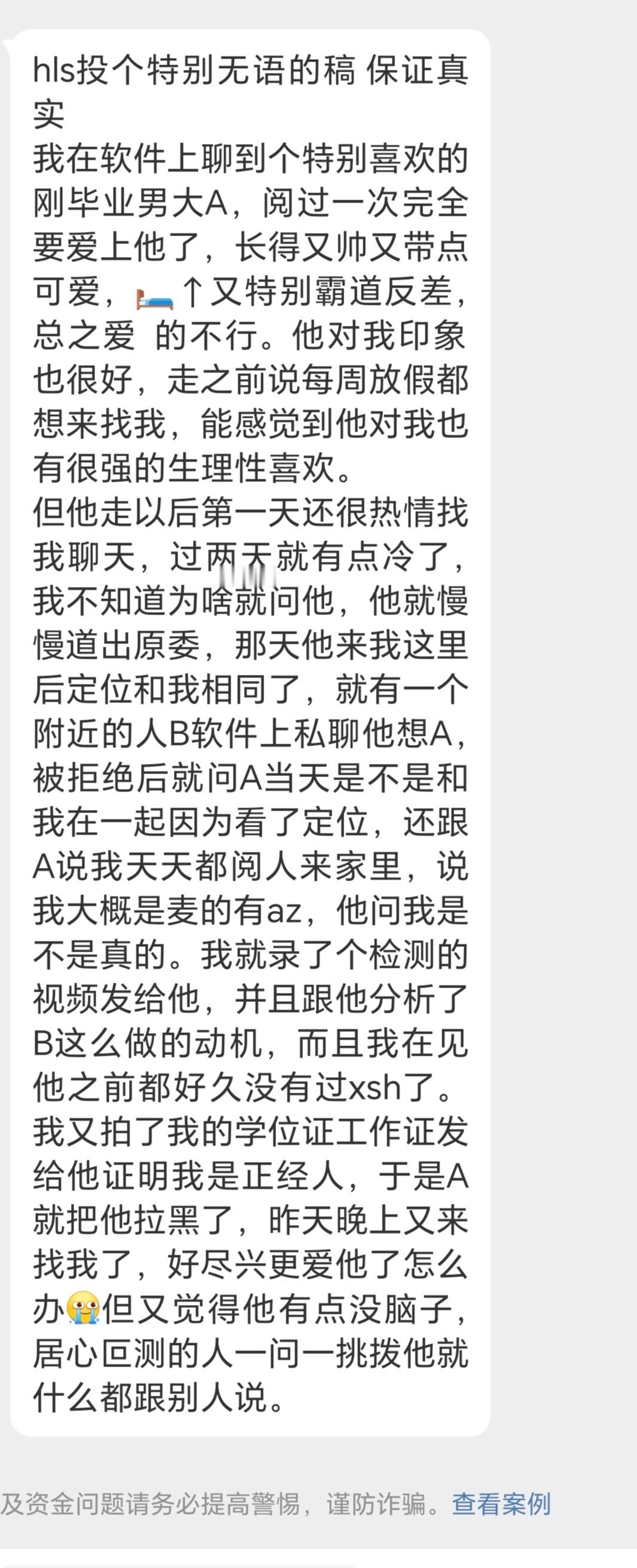 邻居嫉妒我约到了他约不到的人，造谣我有az