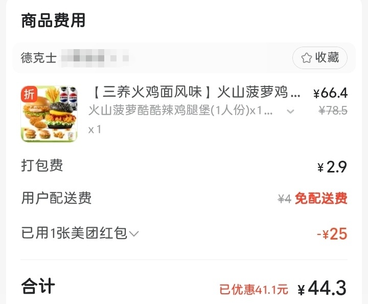 我真求自己别吃了，有45都能花44来填肚子 