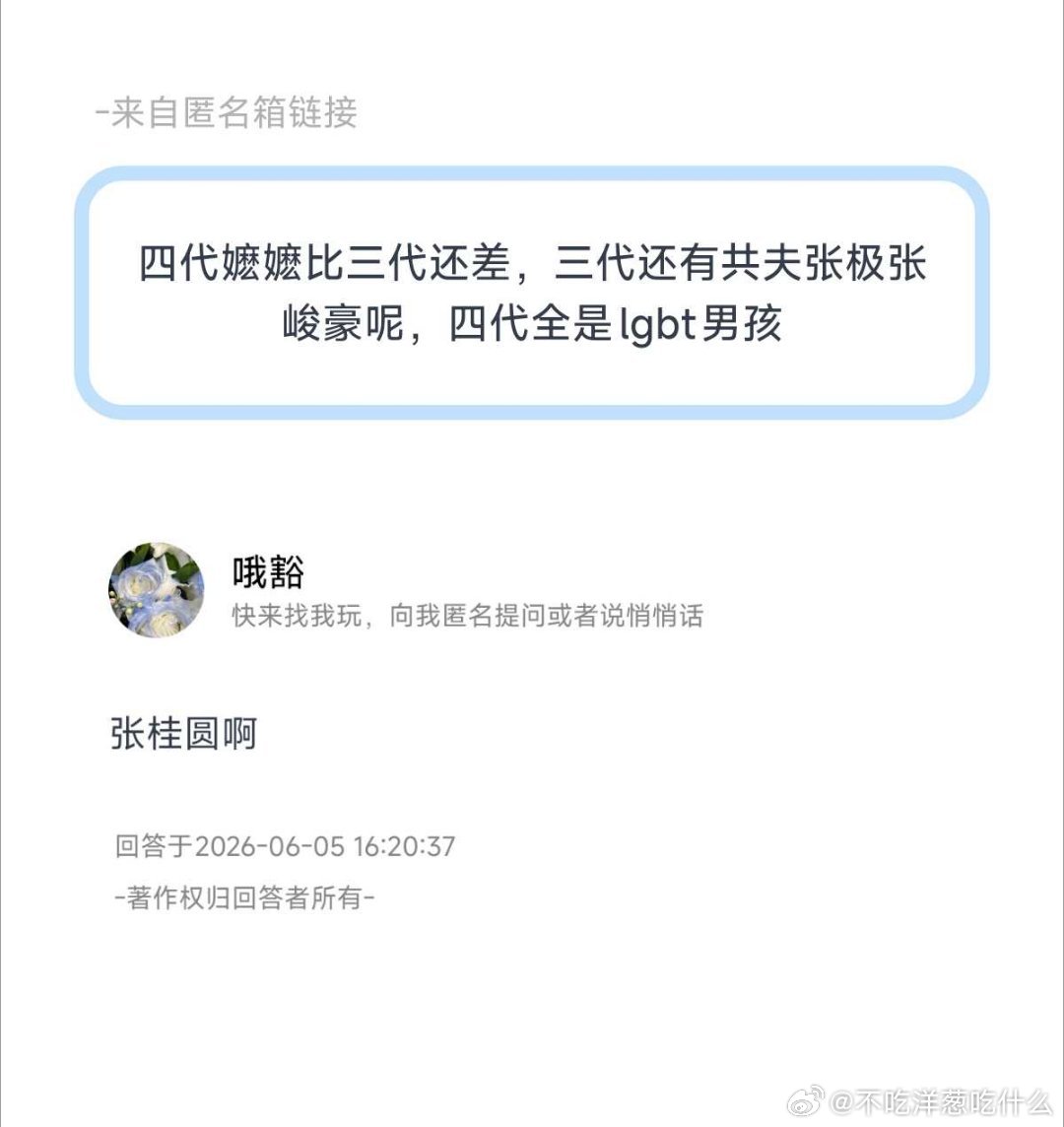 张桂源不是四婿一吗？但最近老刷到他的男团学视频，怎么各家嬷嬷不认这个女婿了吗？