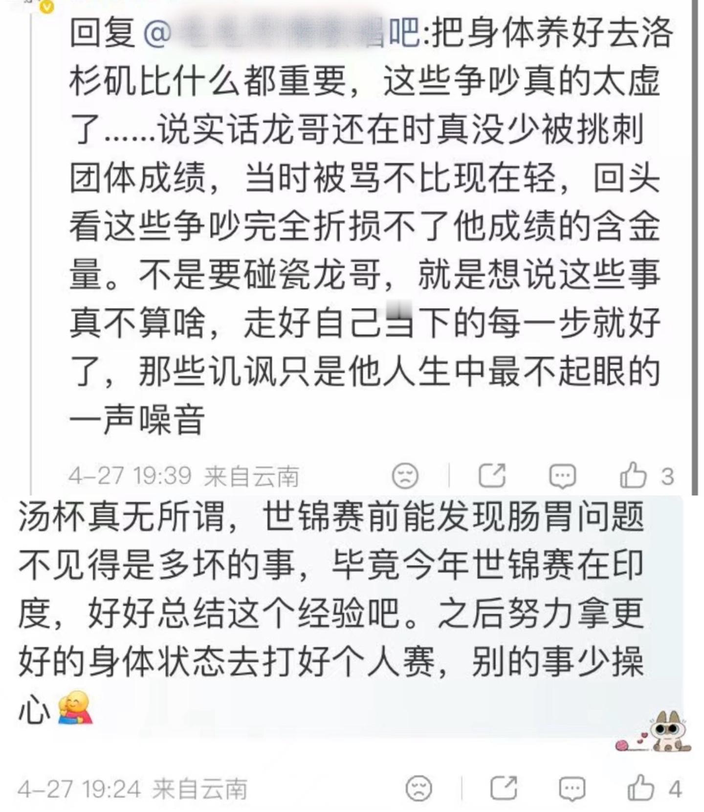 《龙哥也被挑团体成绩》《养好身体去洛杉矶》《汤杯真无所谓》 