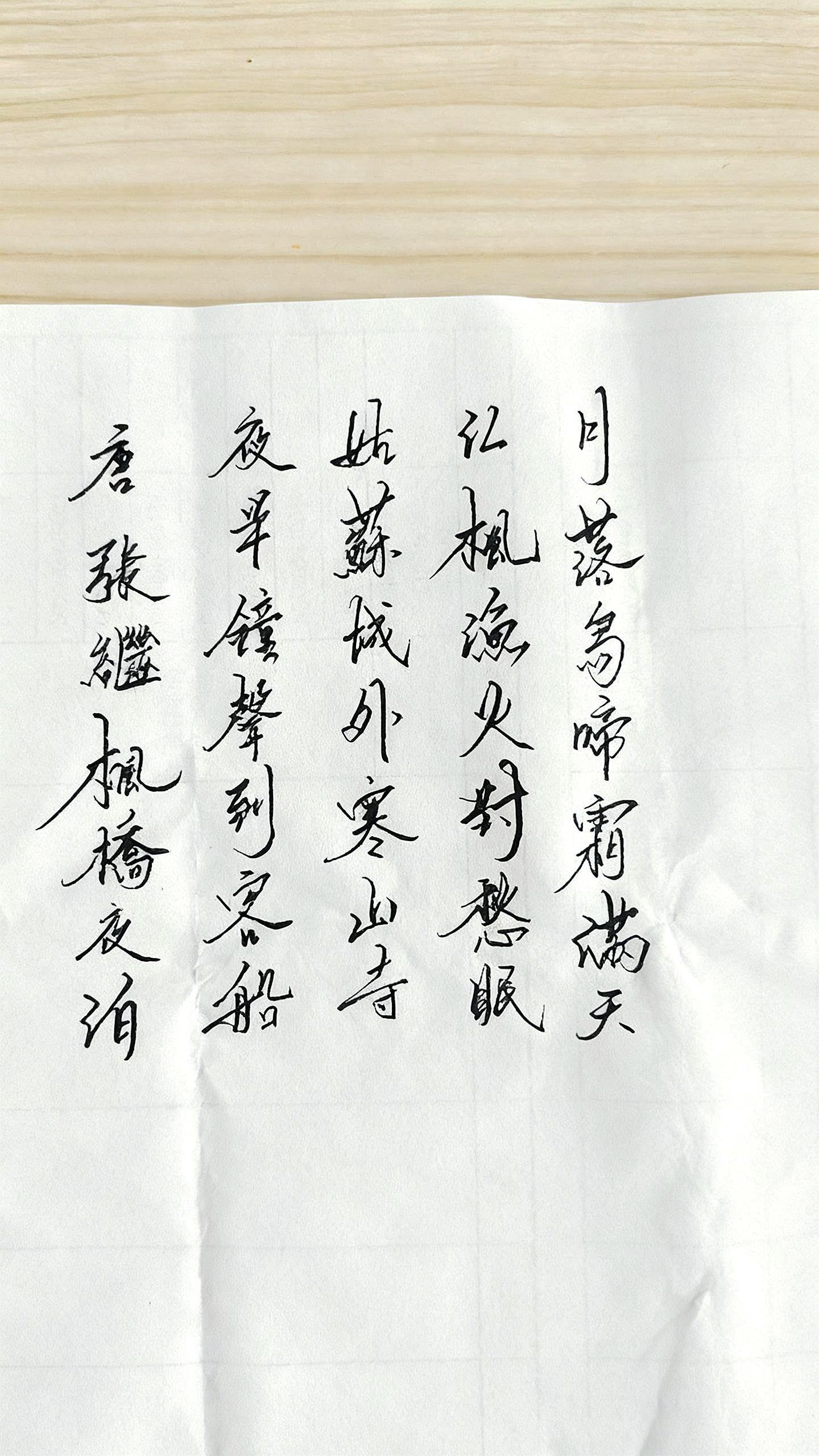 唐·张继《枫桥夜泊》