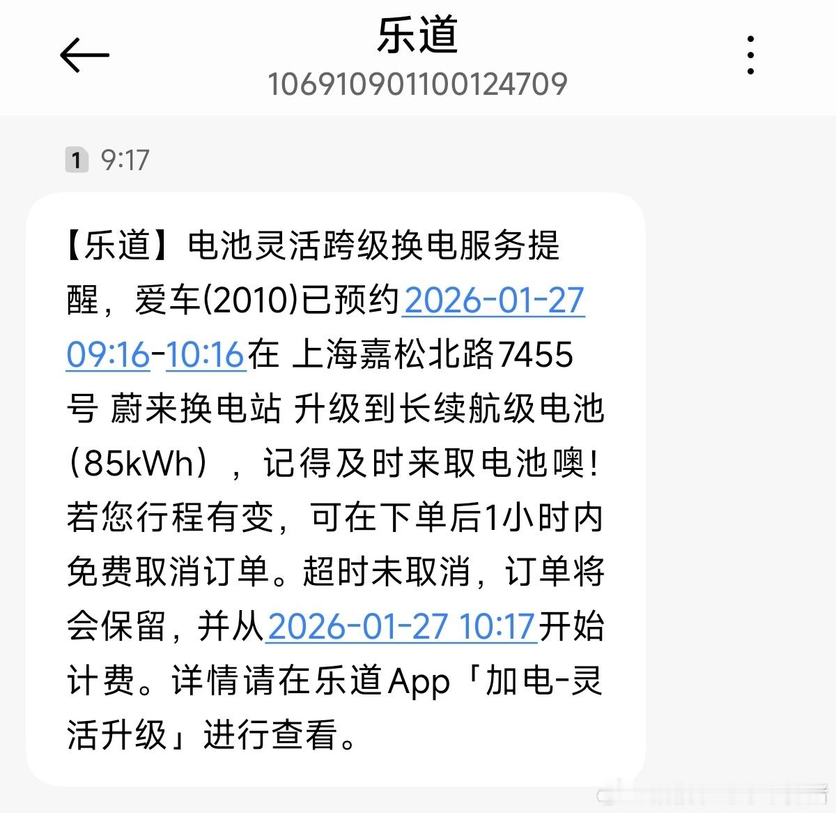 过年回家提前准备起来，昨天给我的乐道提前升级了一块85度电池包，瞬间从原续航56