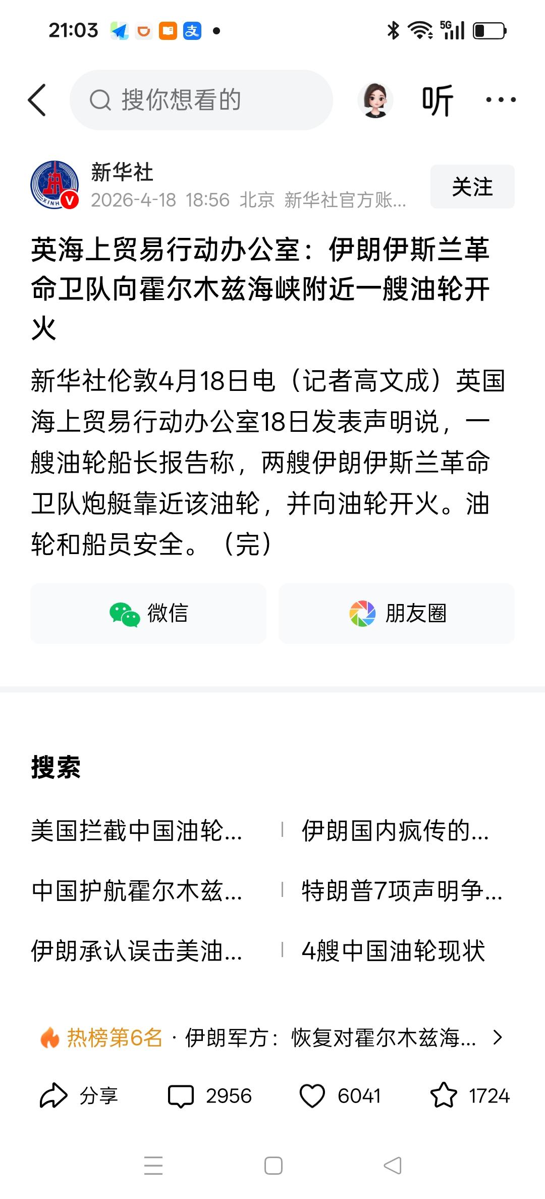 伊革命卫队用炮艇向油轮开火，以此来证明伊外长此前说的霍峡开放的言论不算数。

在