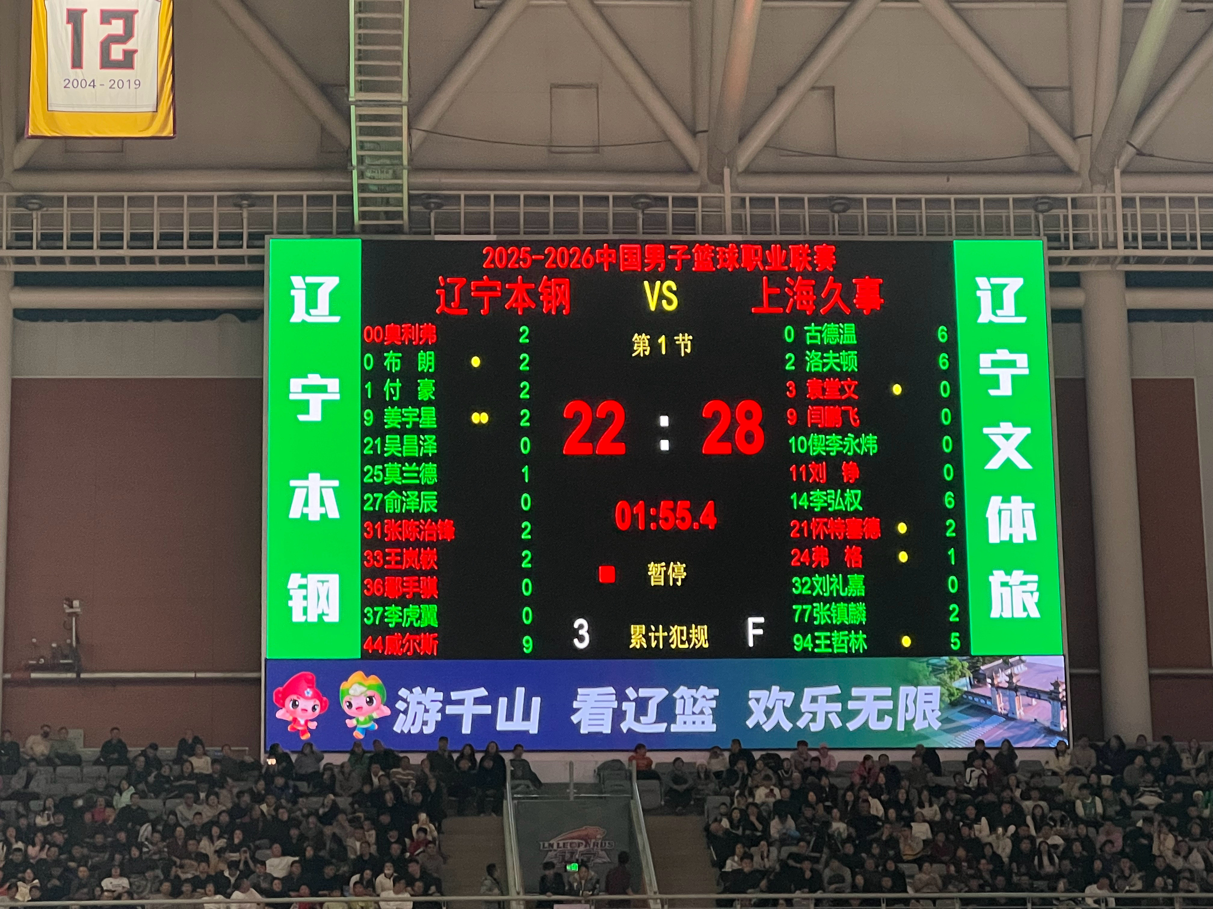 辽宁男篮vs上海男篮 首节比分，辽宁22-28上海，威尔斯复出得到9分。 